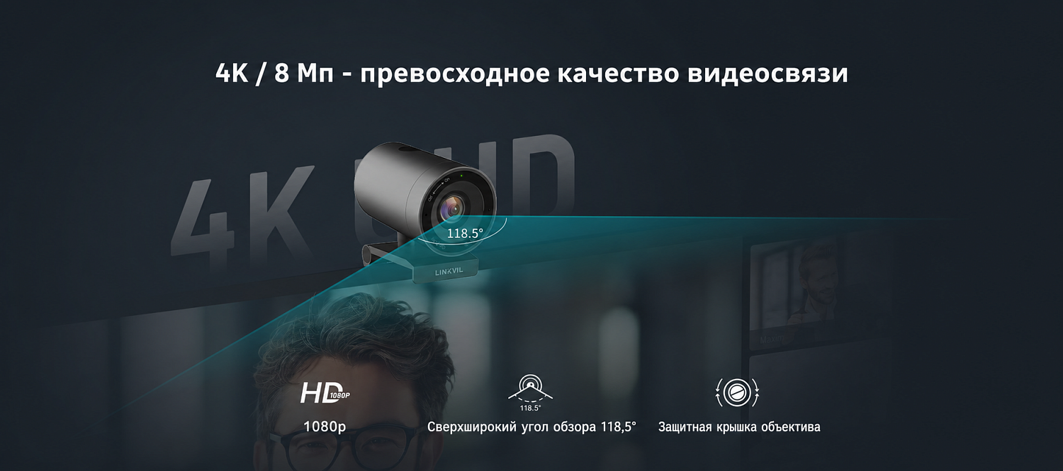 Linkvil CA400 комплект для видеоконференций